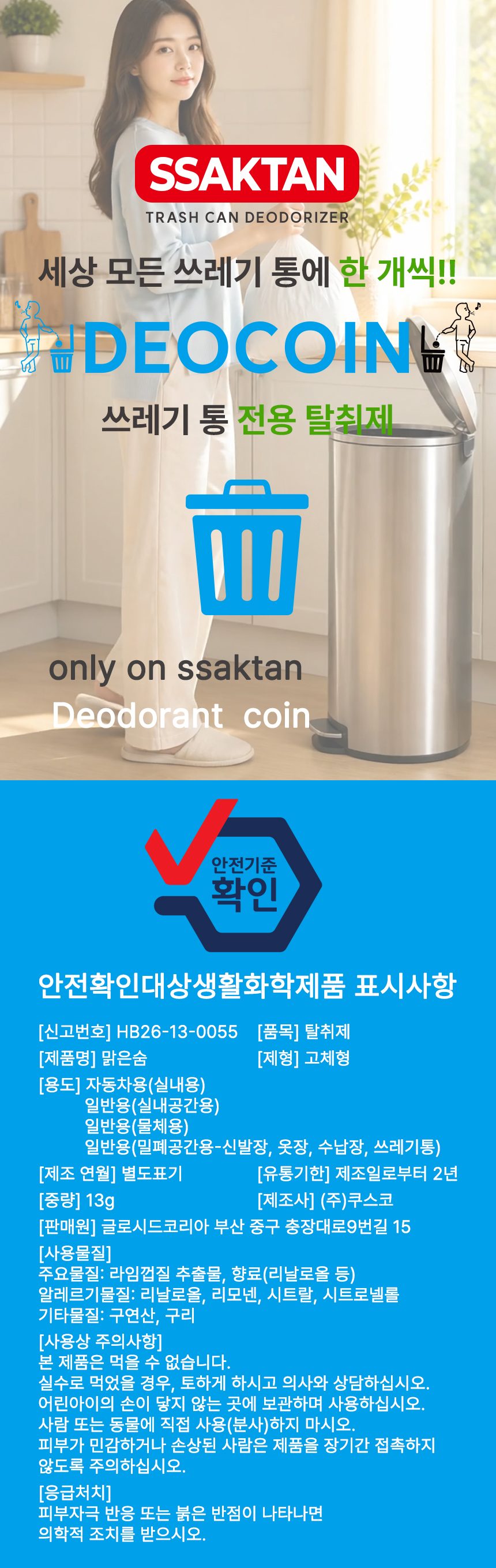 싹탄 동전 탈취제 1BOX (24개입) 26