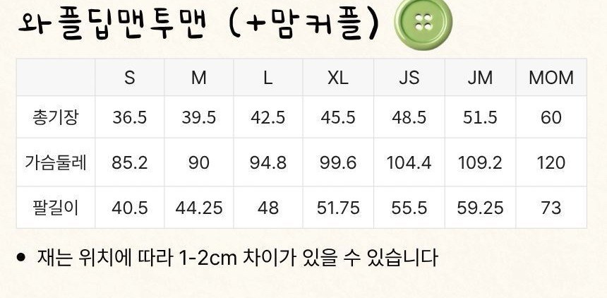 헤이리오 와플딥맨투맨 (맘커플) 50