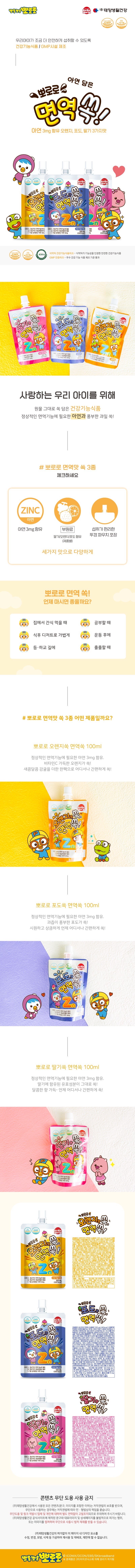 뽀로로 면역쏙 딸기맛 (10개입) 8