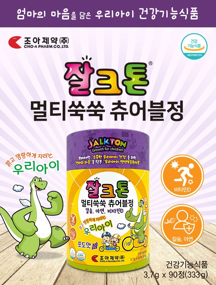 잘크톤 어린이 영양제 (90정) 3