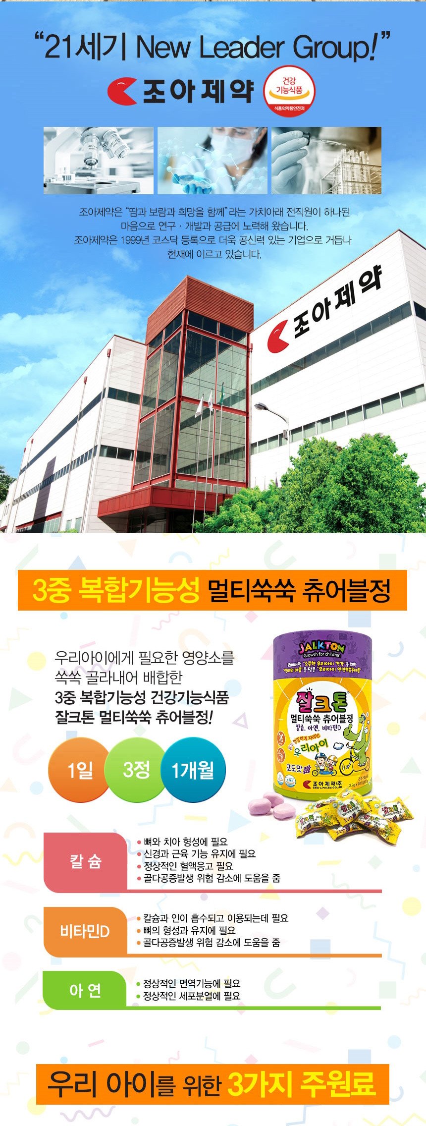 잘크톤 어린이 영양제 (90정) 4