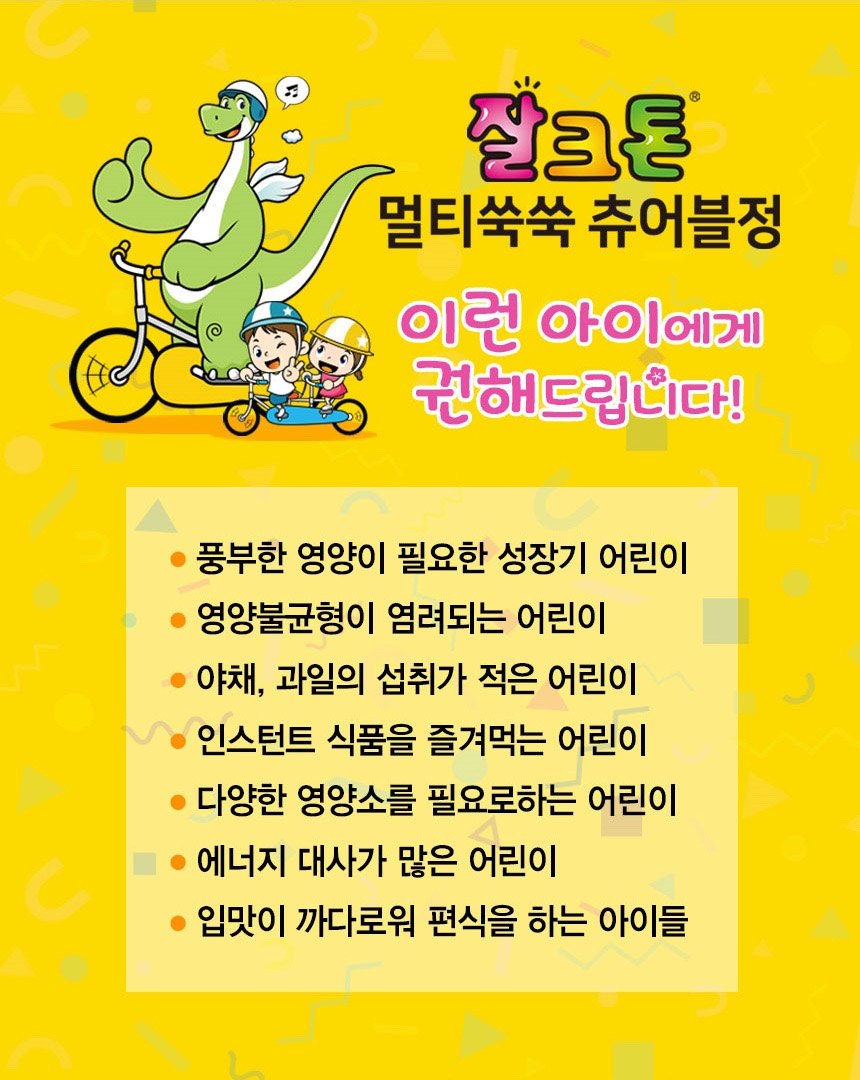 잘크톤 어린이 영양제 (90정) 6
