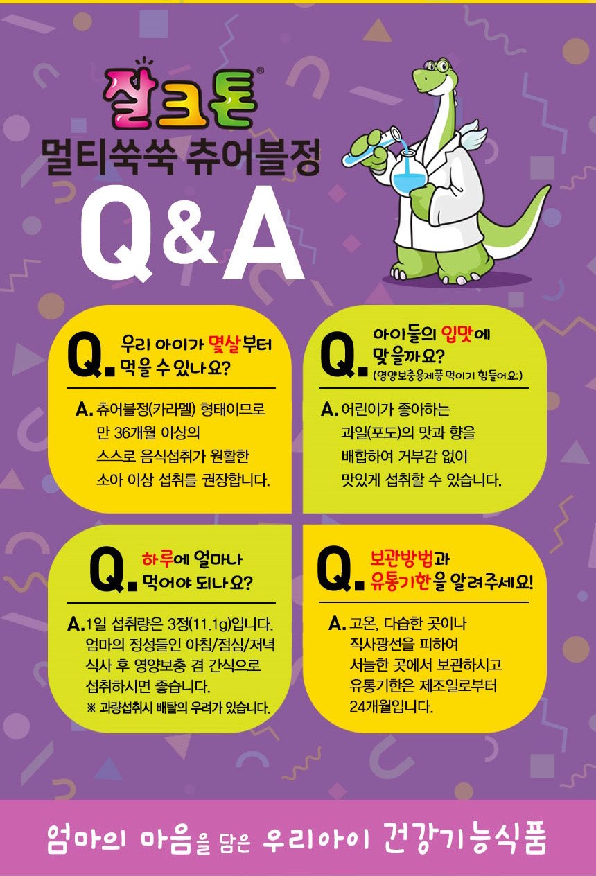 잘크톤 어린이 영양제 (90정) 7
