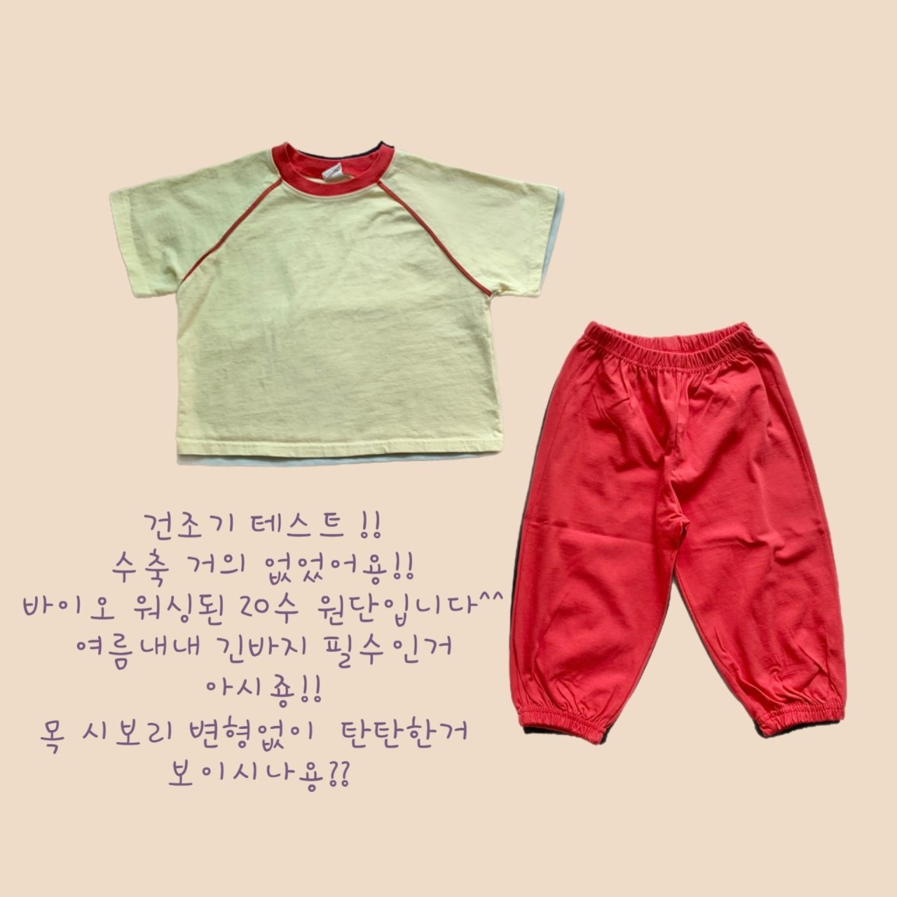 컬러페이퍼 플레이세트 (티+팬츠) 3