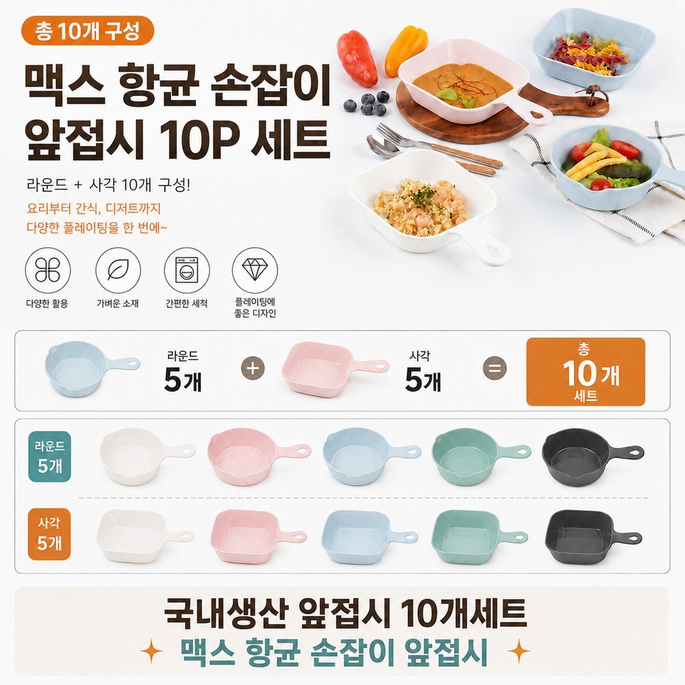국산 향균 손잡이 앞접시 10P,,💗 2