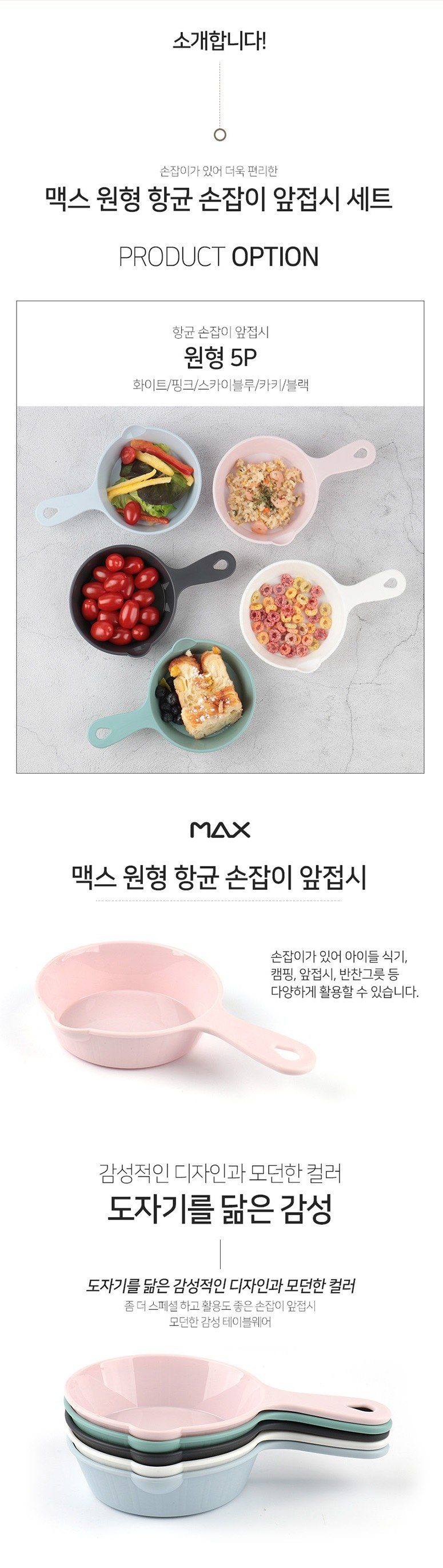 국산 향균 손잡이 앞접시 10P,,💗 25