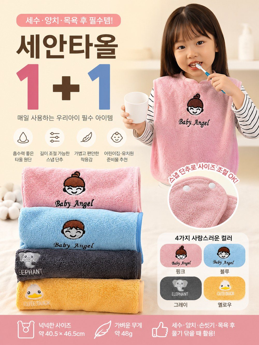 1+1 유아 세안타올 워시빕 2