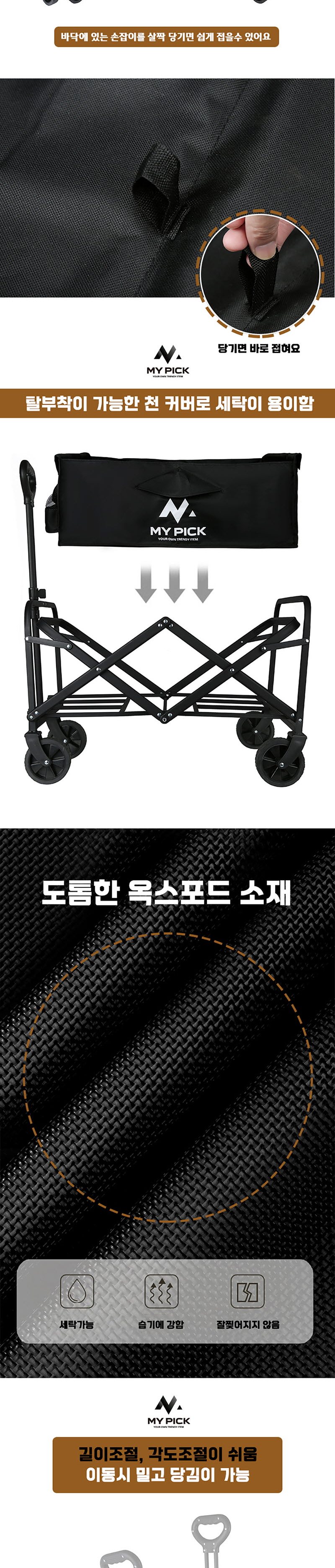 마이픽 캠핑 웨건 3