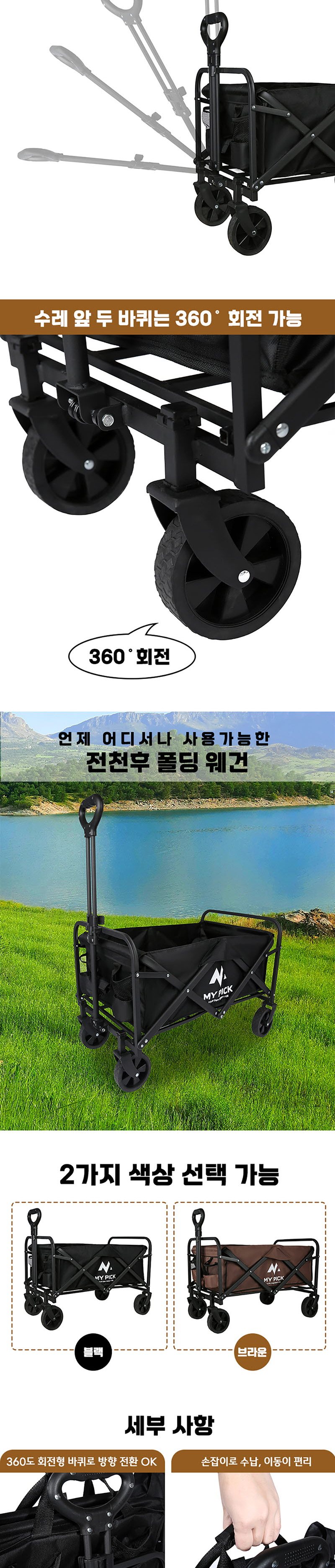 마이픽 캠핑 웨건 4