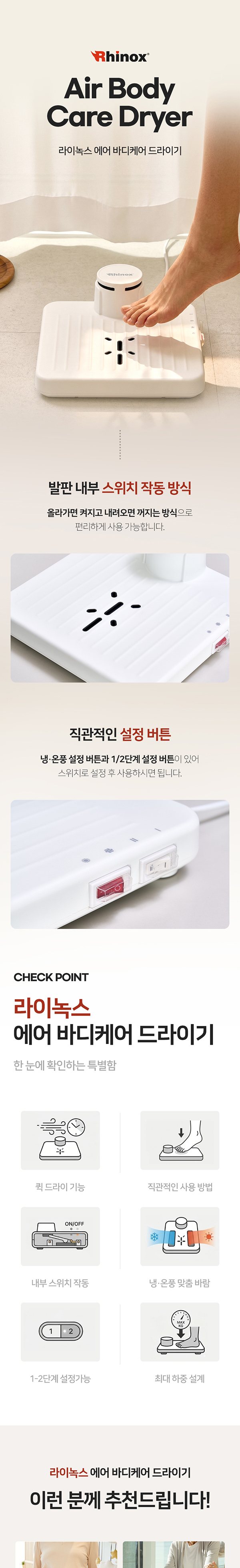 라이녹스 에어 바디케어 드라이기 10