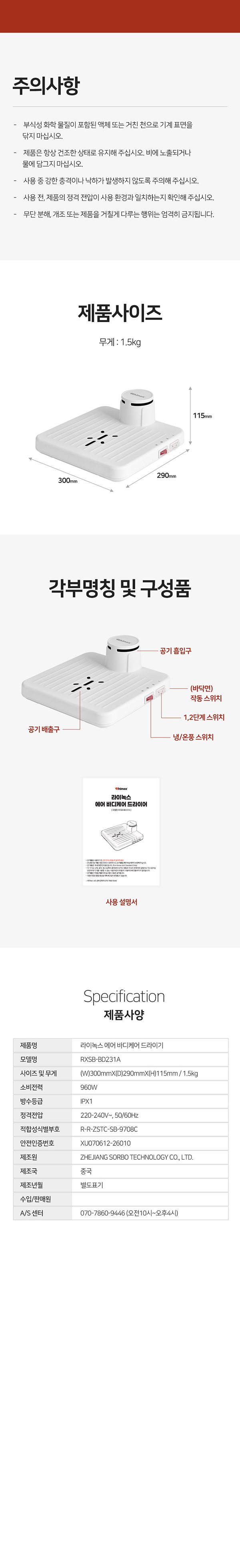 라이녹스 에어 바디케어 드라이기 14