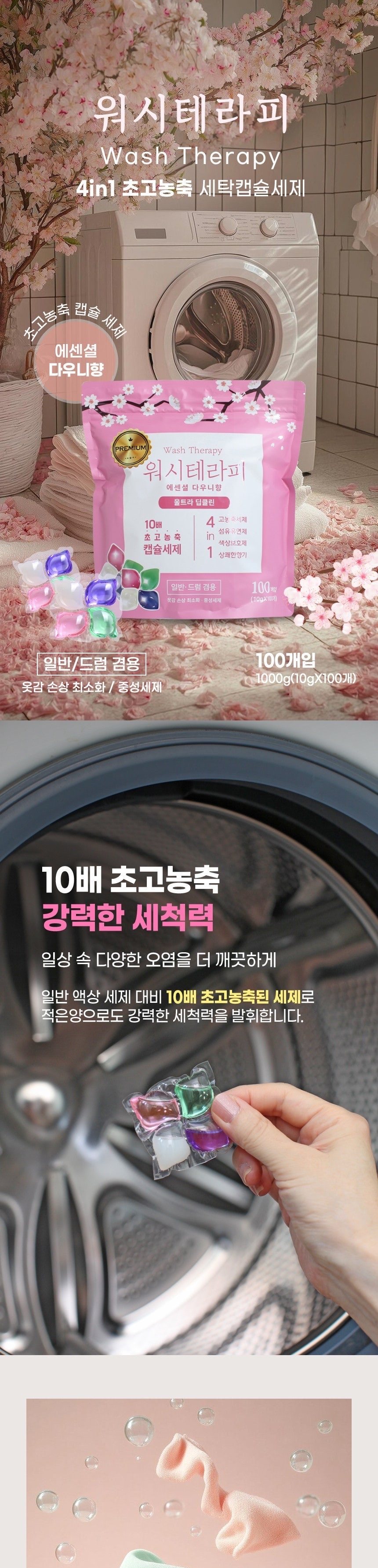 워시테라피 올인원 캡슐세제 (100알) 2