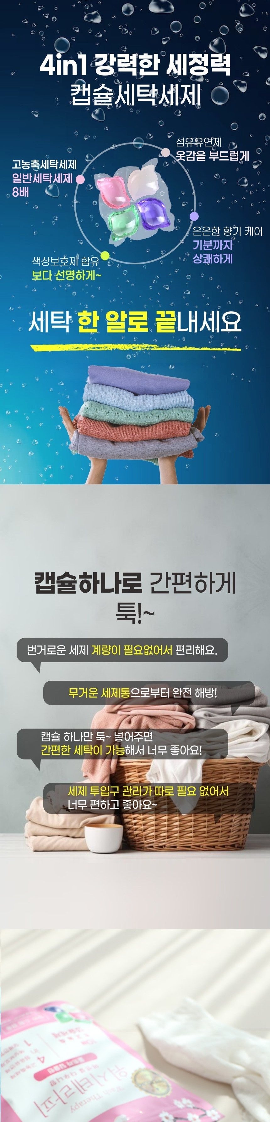 워시테라피 올인원 캡슐세제 (100알) 4