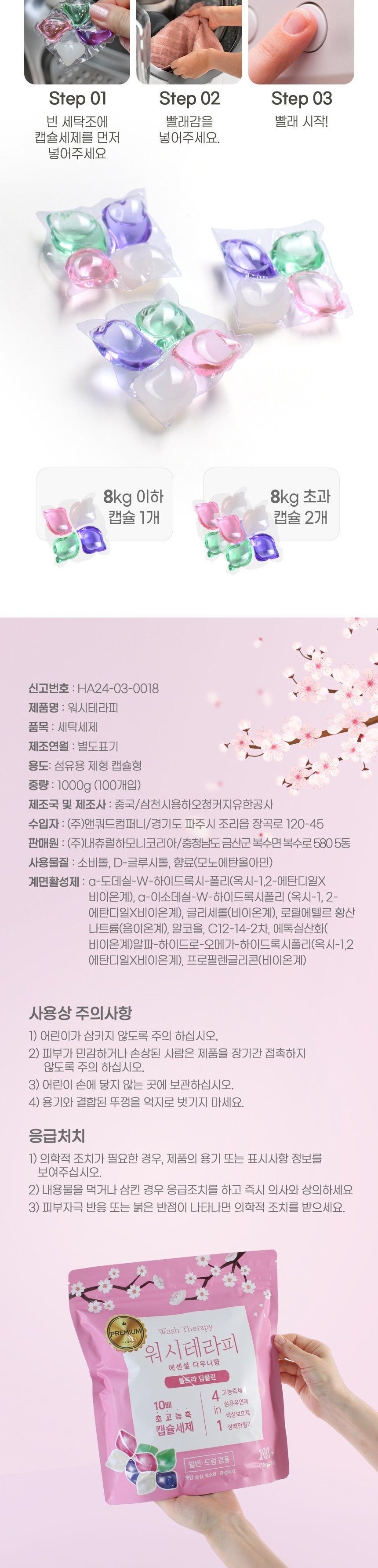 워시테라피 올인원 캡슐세제 (100알) 9