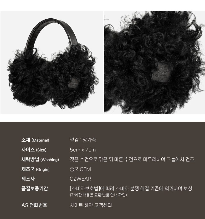 오즈웨어 성인 어그 롱 컬리 플러피 귀마개 9