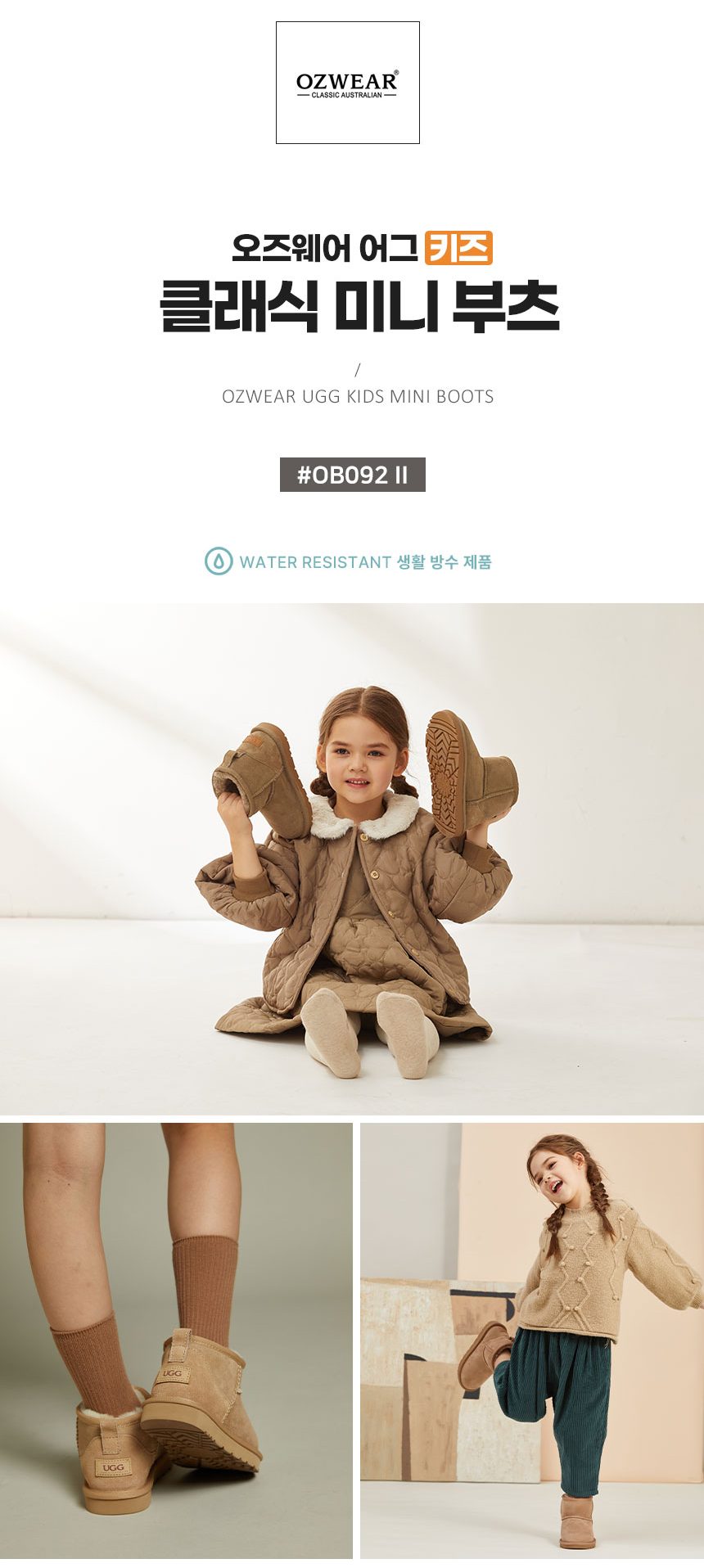 오즈웨어 키즈 클래식 미니 부츠 ll 3