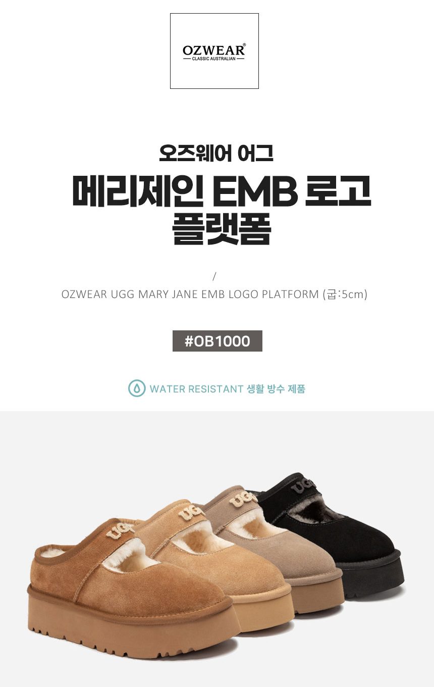 오즈웨어 어그 메리 제인 EMB 로고 플랫폼 단화 슬립온 (굽 5cm) 3
