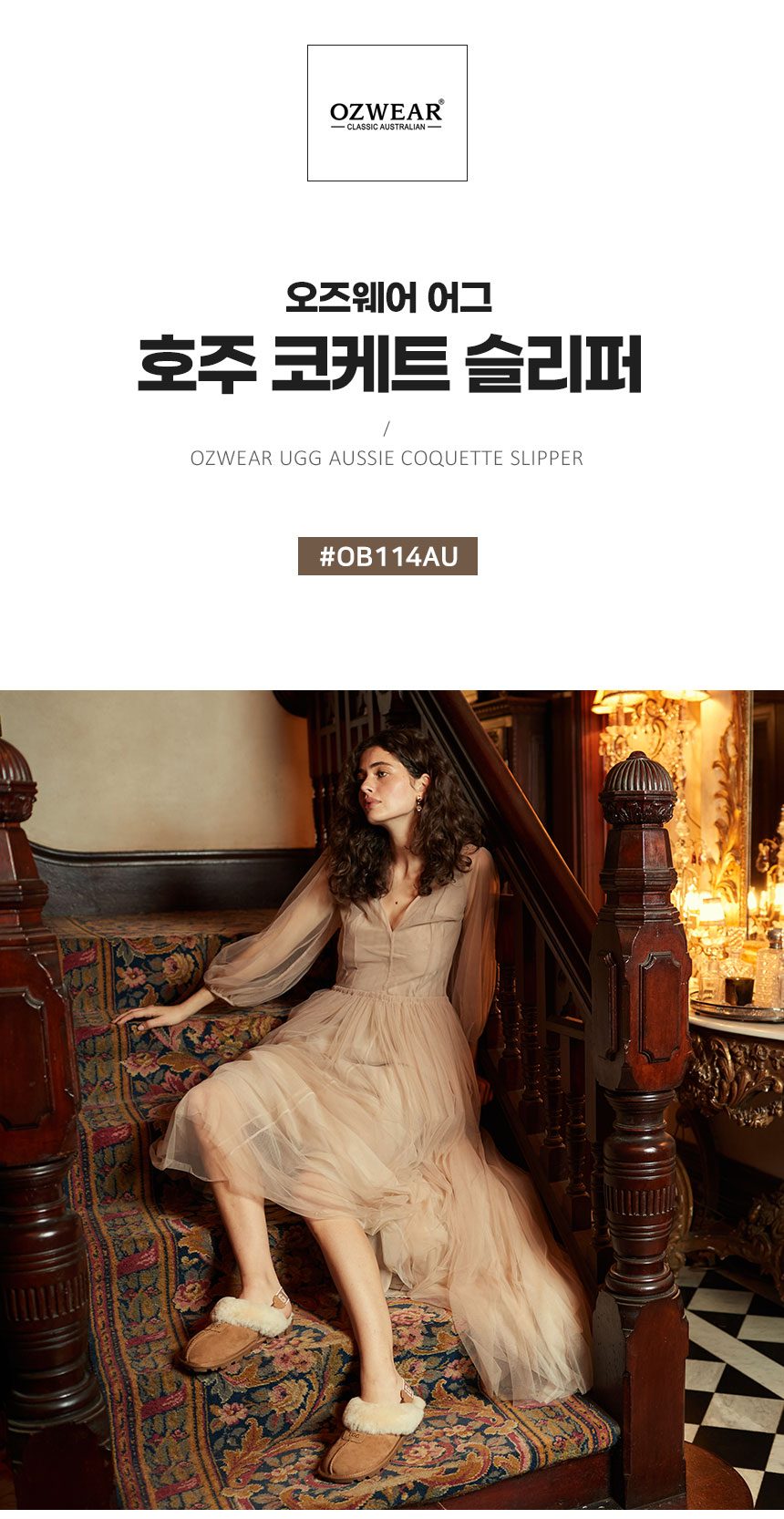오즈웨어 오지 코케트 어그 슬리퍼 3