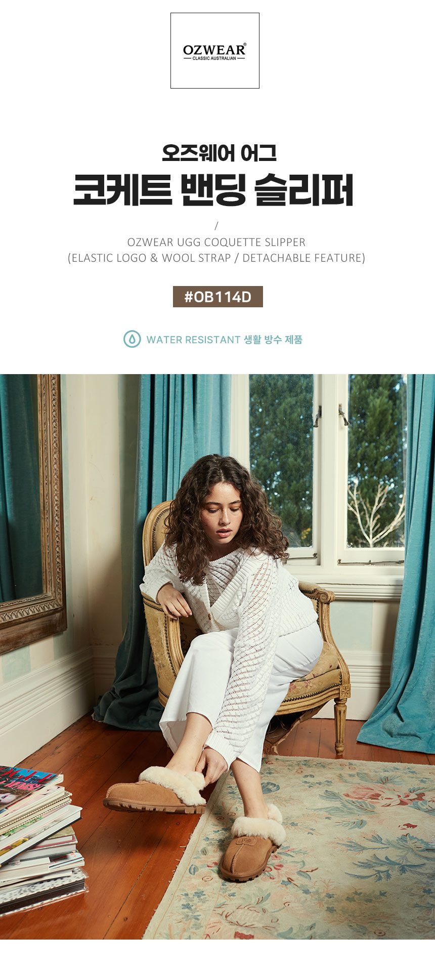 오즈웨어 코케트 탈부착 밴딩 어그 슬리퍼 3