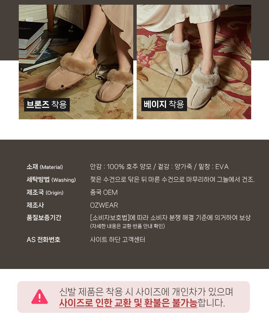 오즈웨어 코케트 탈부착 밴딩 어그 슬리퍼 25