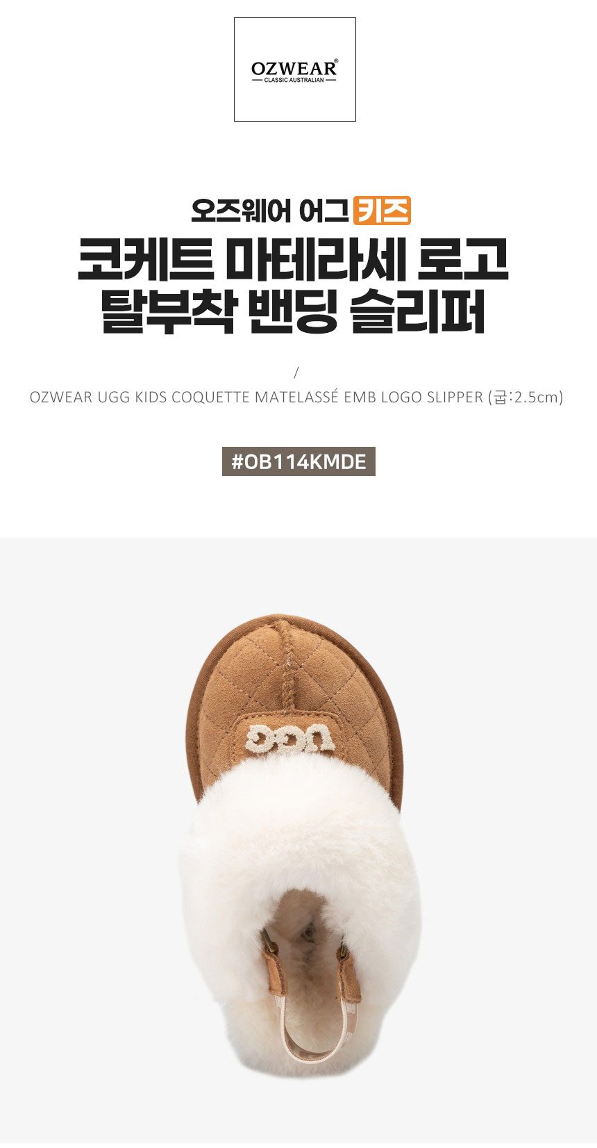 오즈웨어 키즈 코케트 마테라세 탈부착 밴딩 슬리퍼 3