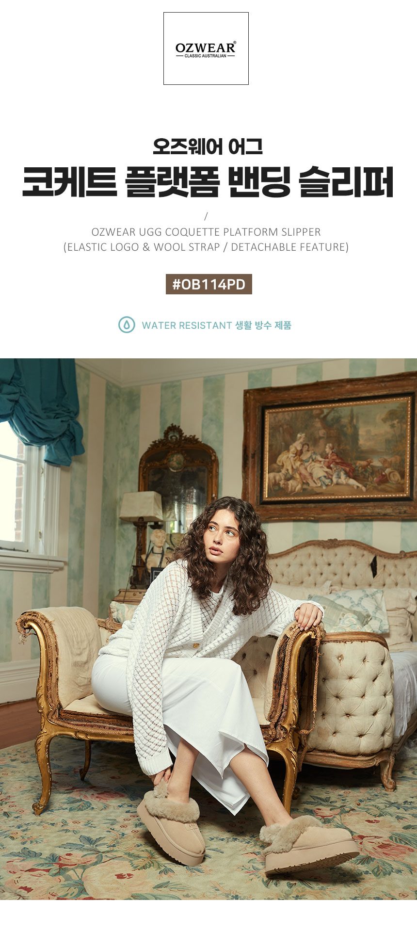 오즈웨어 코케트 플랫폼 탈부착 밴딩 어그 슬리퍼 3