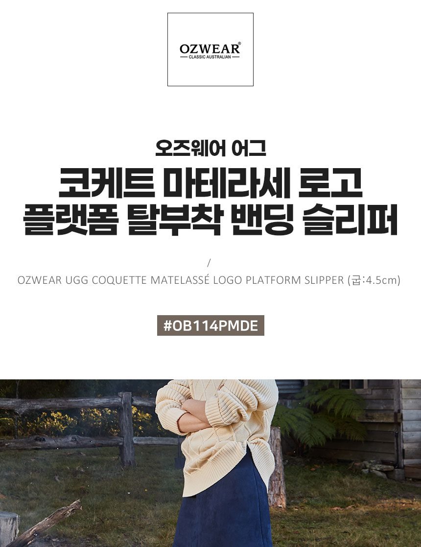 오즈웨어 코케트 마테라세 플랫폼 탈부착 밴딩 슬리퍼 (굽4.5cm) 3