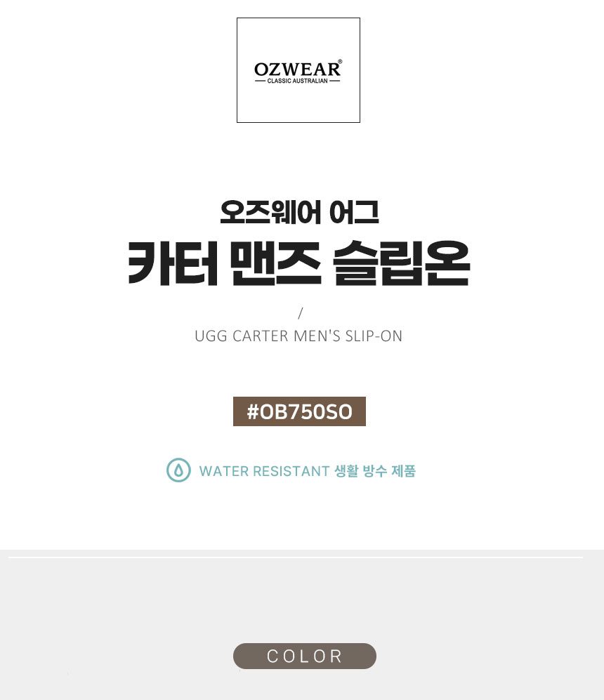 오즈웨어 남성용 카터 어그 슬립온 3