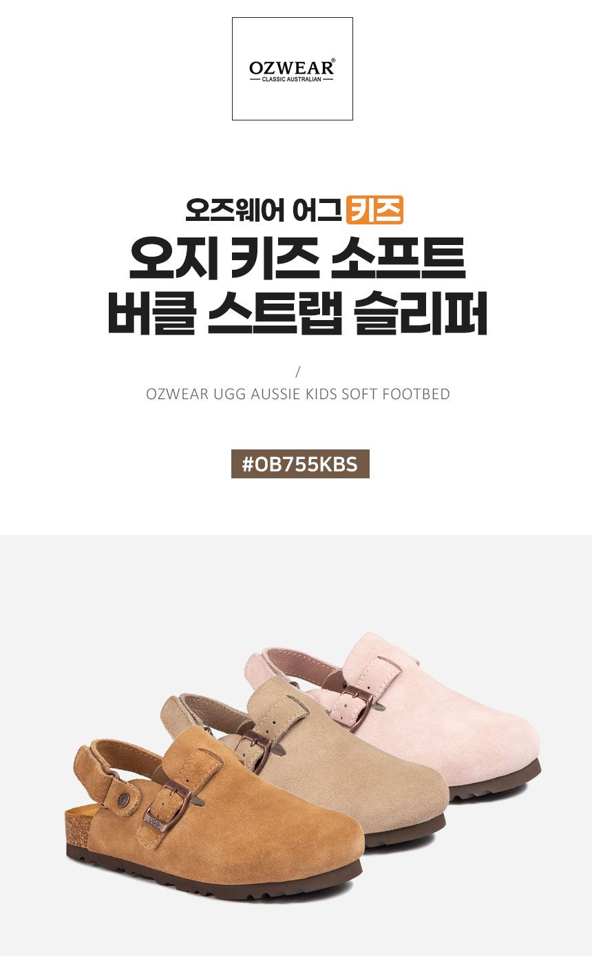 오즈웨어 오지 키즈 소프트 버클스트랩 어그 슬리퍼 3