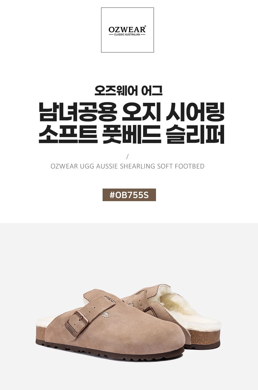 오즈웨어 어그 남녀공용 오지 시어링 소프트 풋베드 슬리퍼 3
