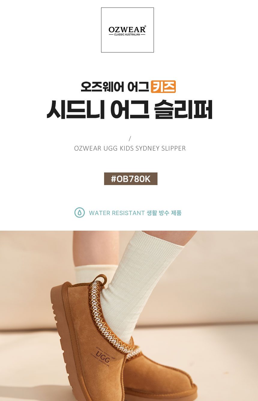 오즈웨어 어그 키즈 시드니 슬리퍼 3