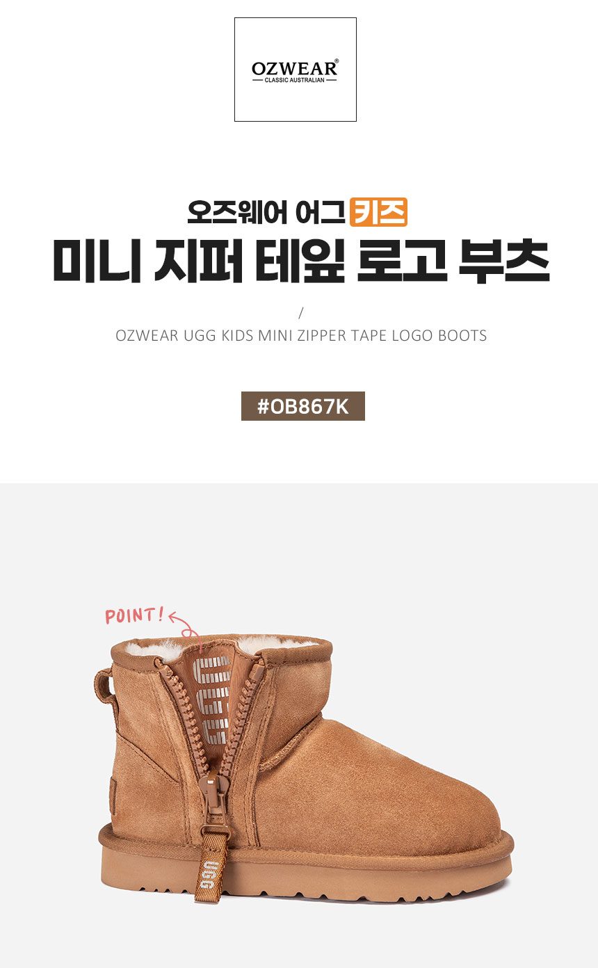 오즈웨어 어그 키즈 미니 지퍼 테잎 로고 부츠 3