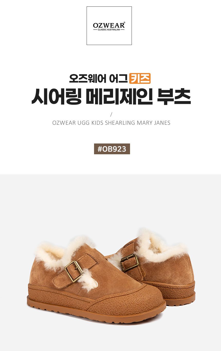오즈웨어 키즈 시어링 메리제인 어그 부츠 3