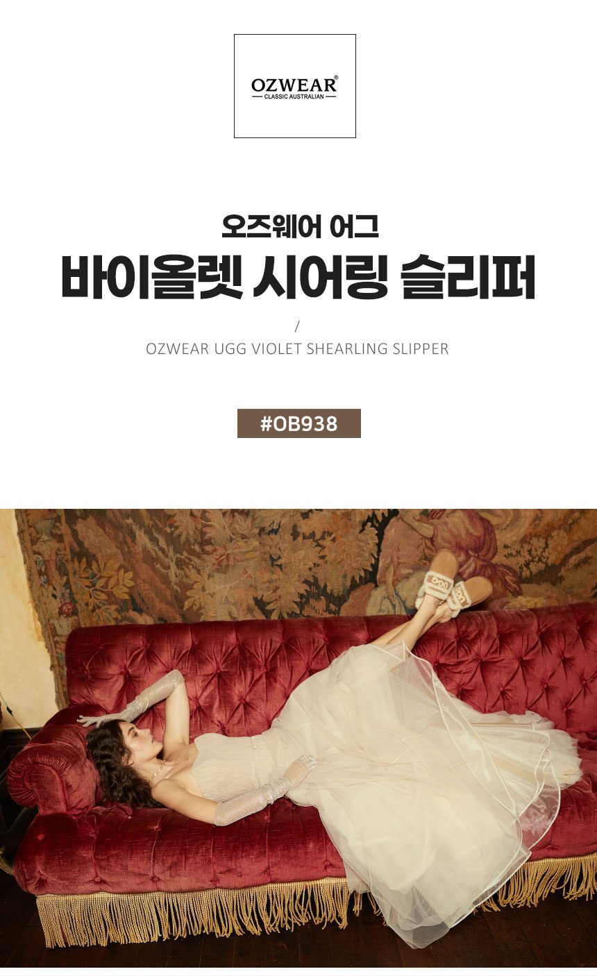 오즈웨어 바이올렛 시어링 슬리퍼 3