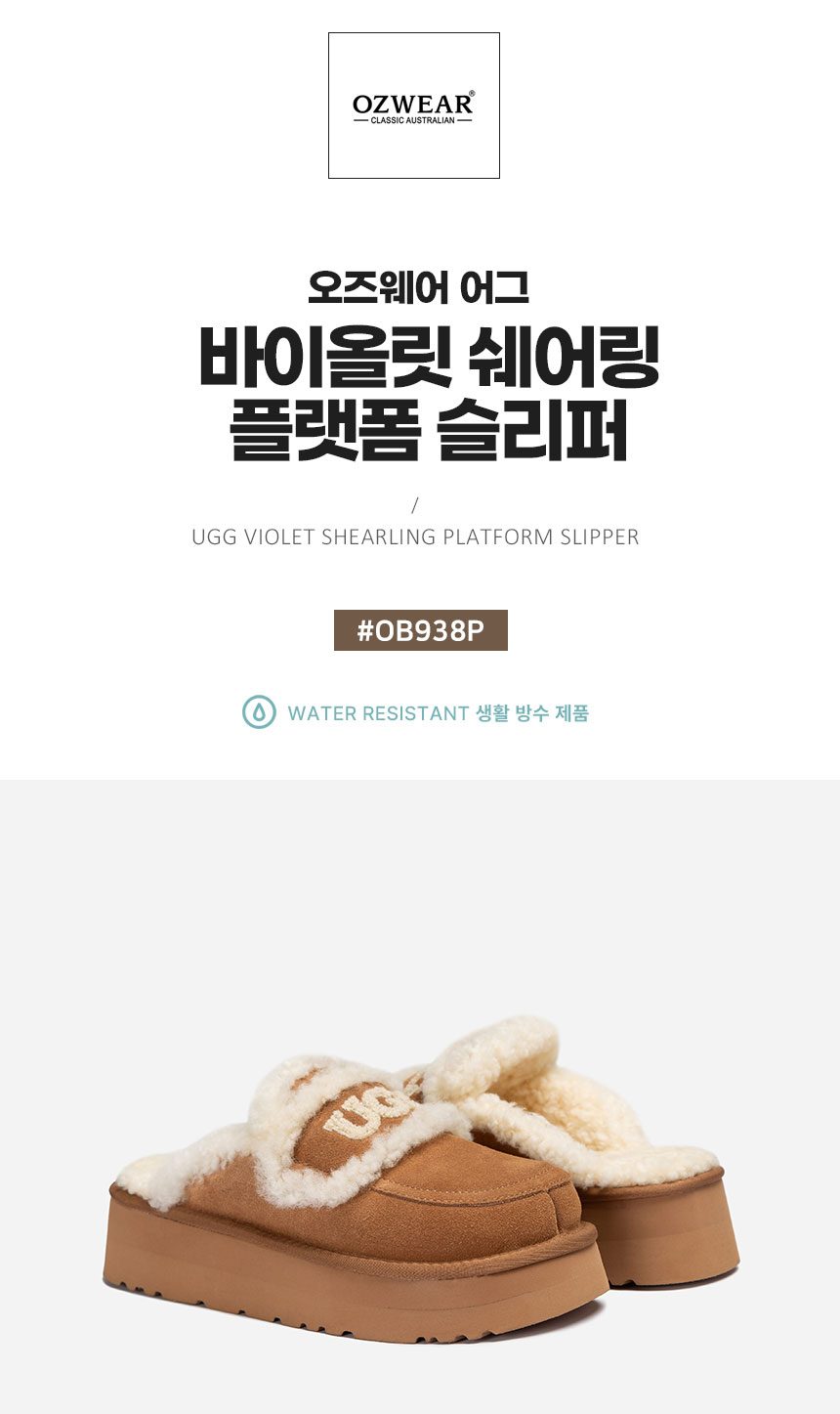 오즈웨어 바이올릿 쉐어링 플랫폼 슬리퍼 3