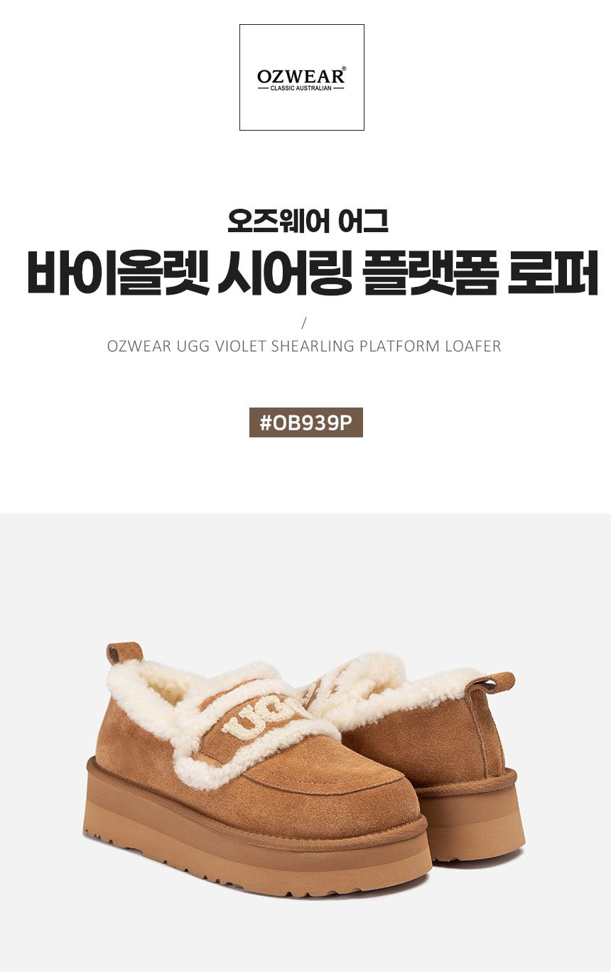 오즈웨어 바이올렛 시어링 플랫폼 로퍼 3