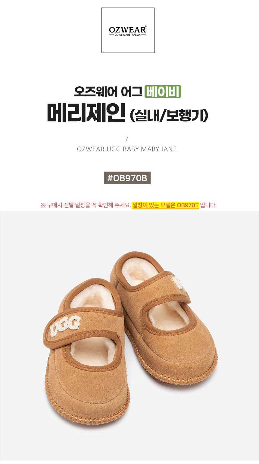오즈웨어 베이비 니트 로고 메리제인 (실내/보행기화) 3