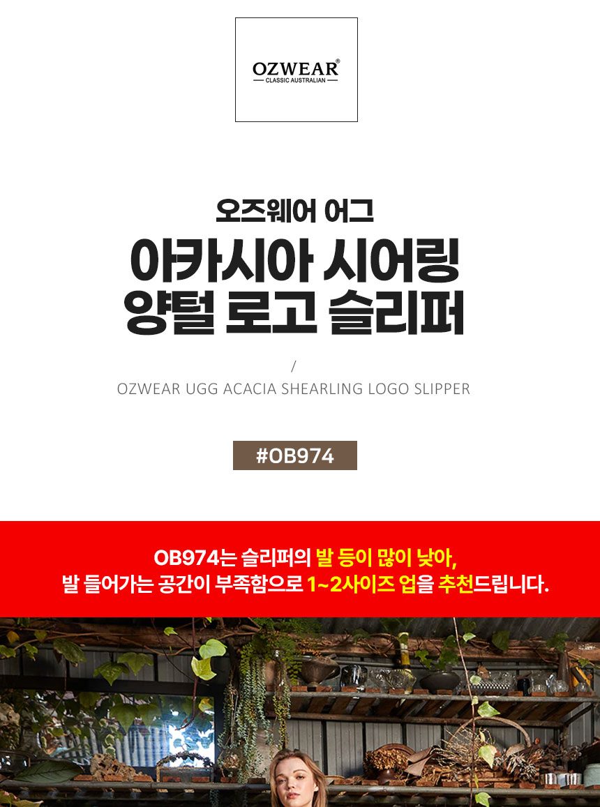 오즈웨어 아카시아 시어링 양털 로고 어그 슬리퍼 3
