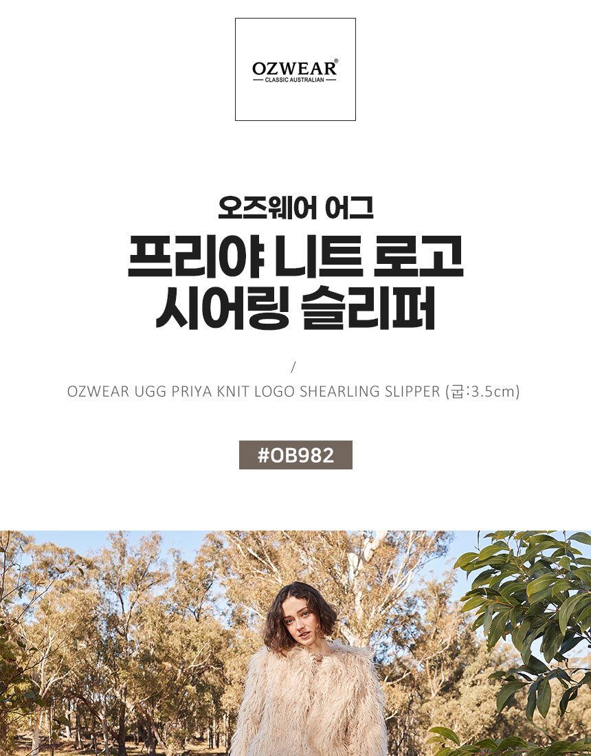 오즈웨어 프리야 니트 로고 시어링 슬리퍼 (굽 3.5cm) 3