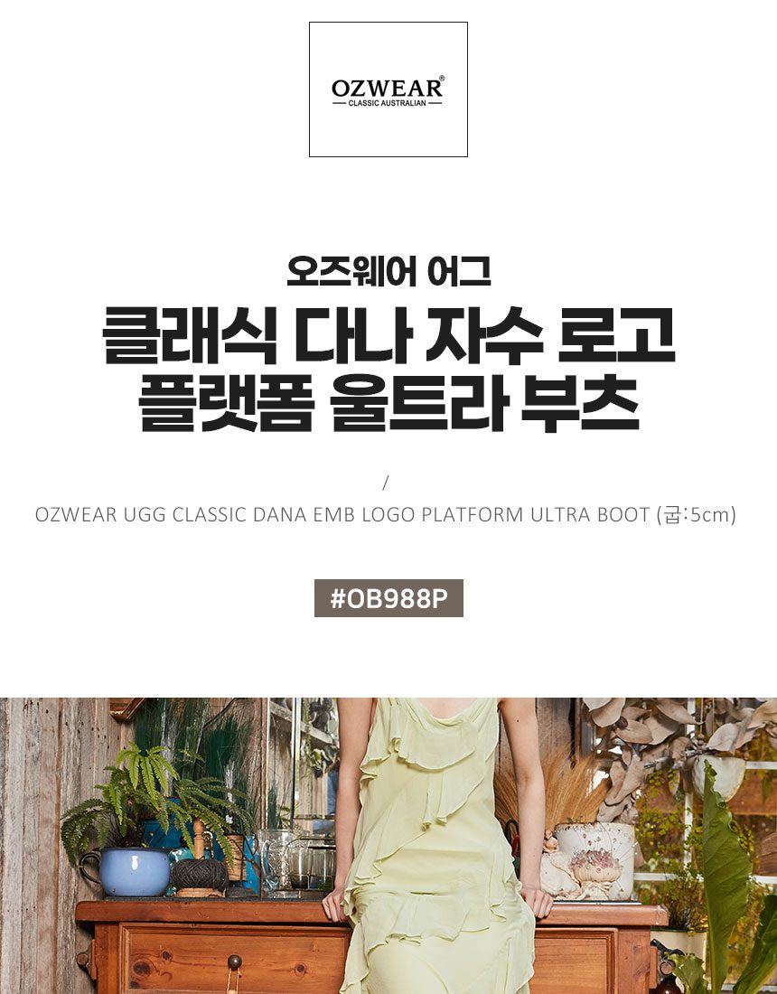 오즈웨어 클래식 다나 자수 로고 플랫폼 울트라 부츠 (굽 5cm) 3