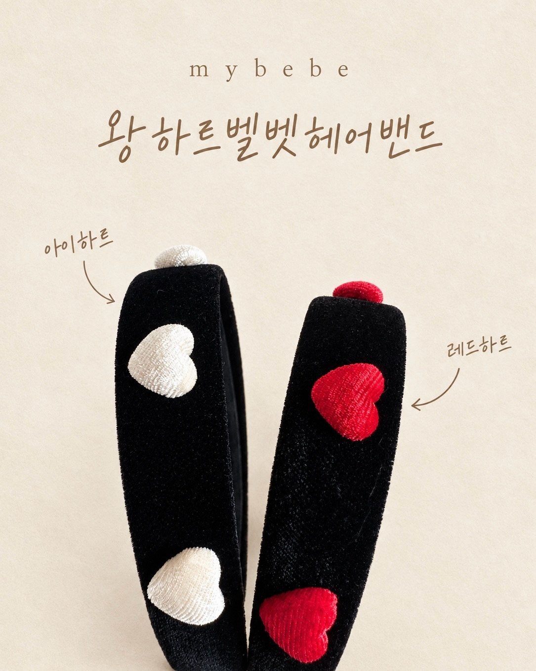 왕하트벨벳헤어밴드 2