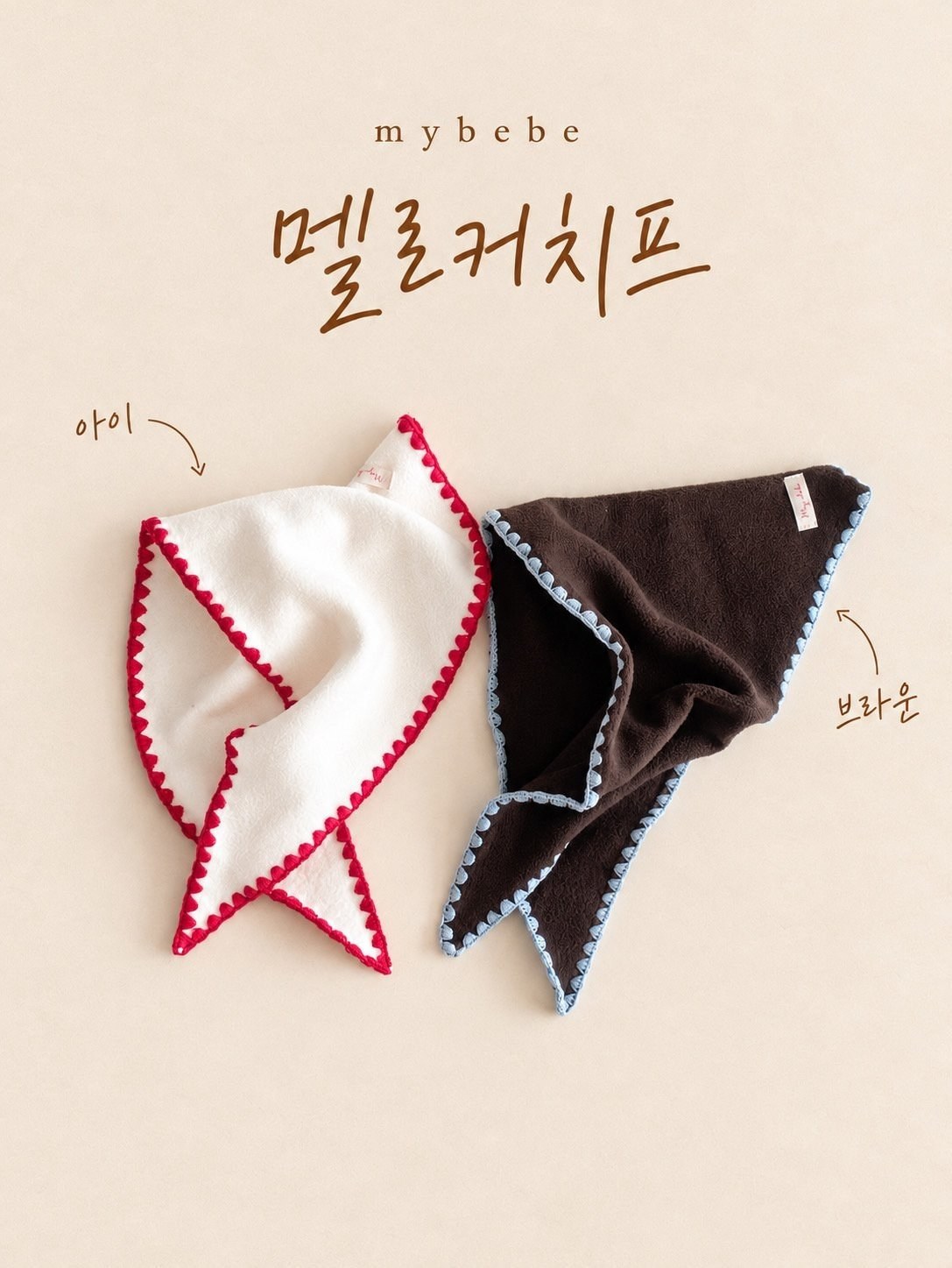 멜로커치프 2