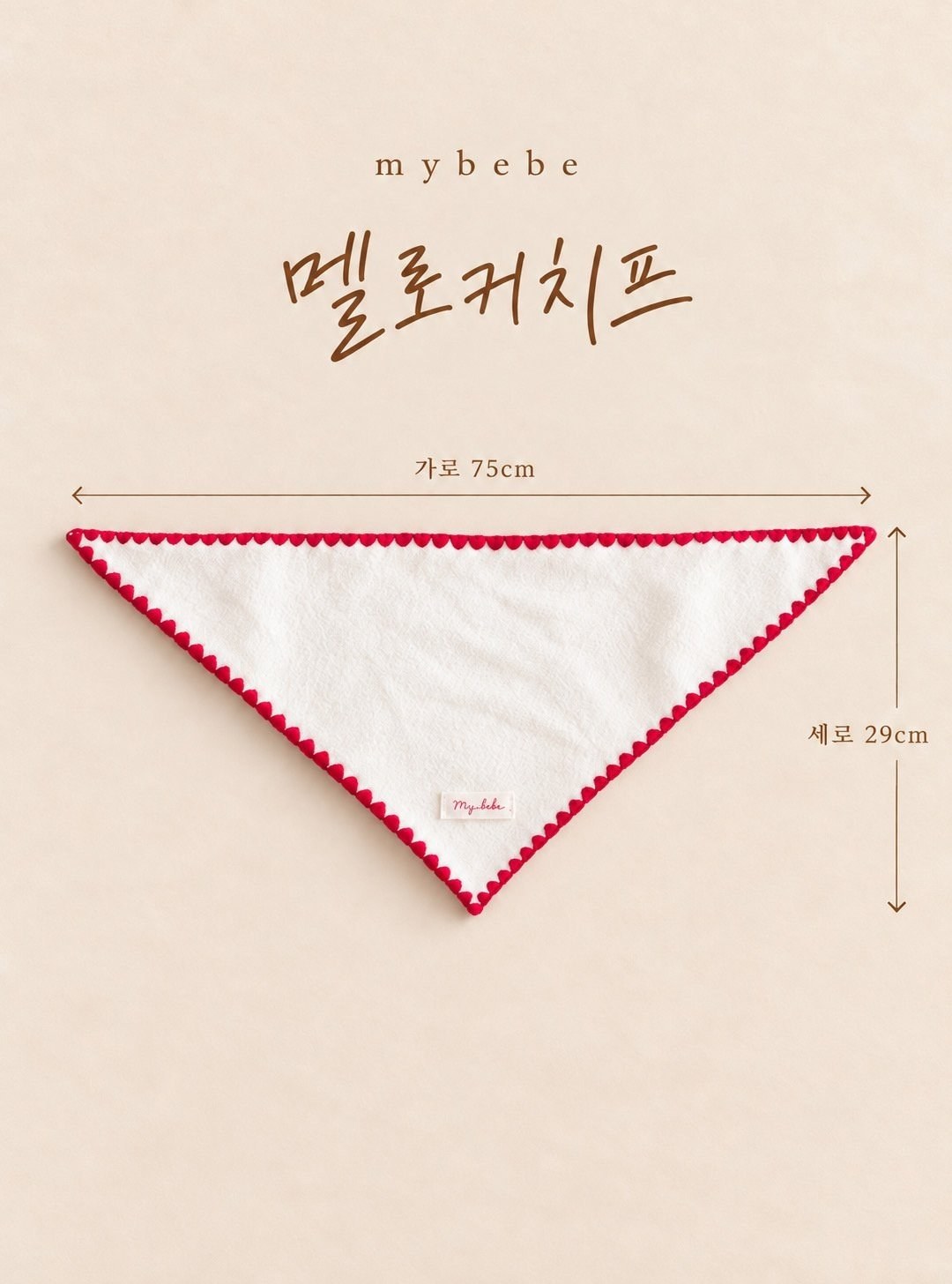 멜로커치프 16