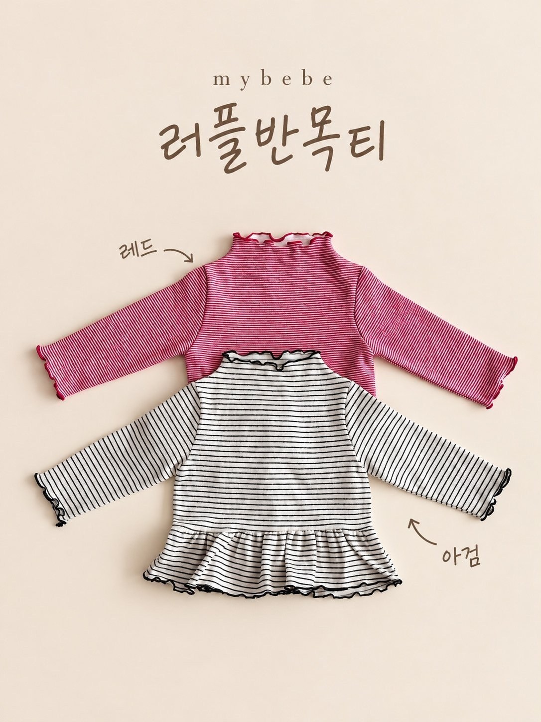 러플반목티 2