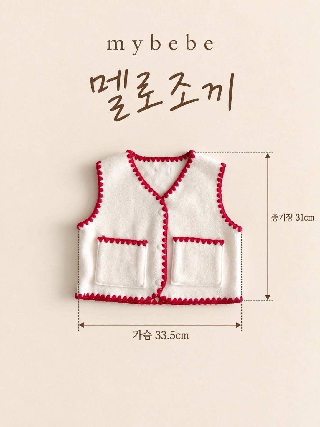 멜로조끼 19