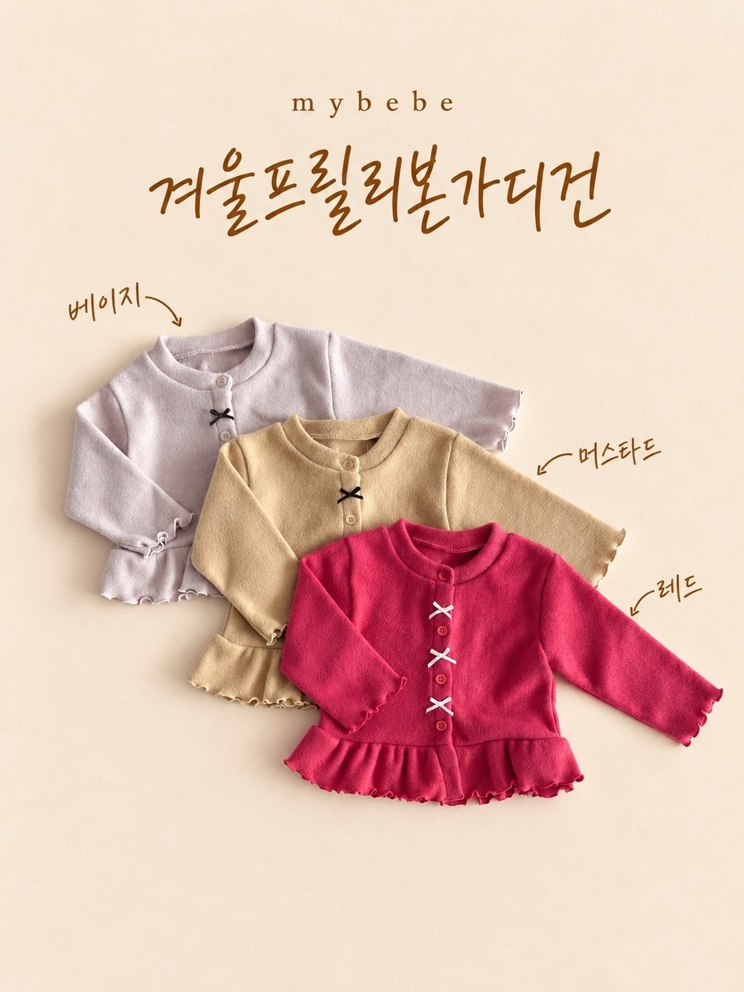 겨울프릴리본가디건 2