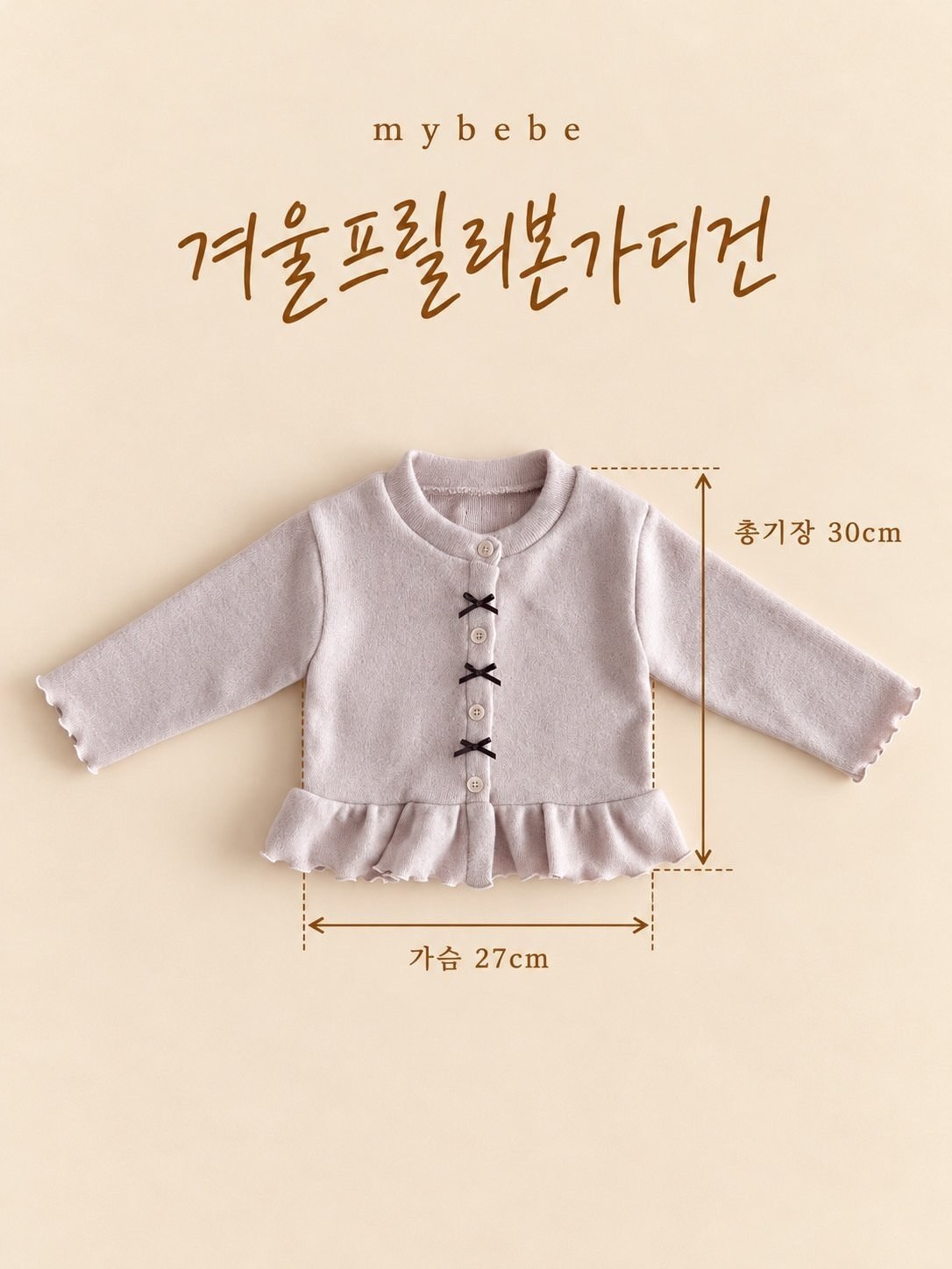 겨울프릴리본가디건 19