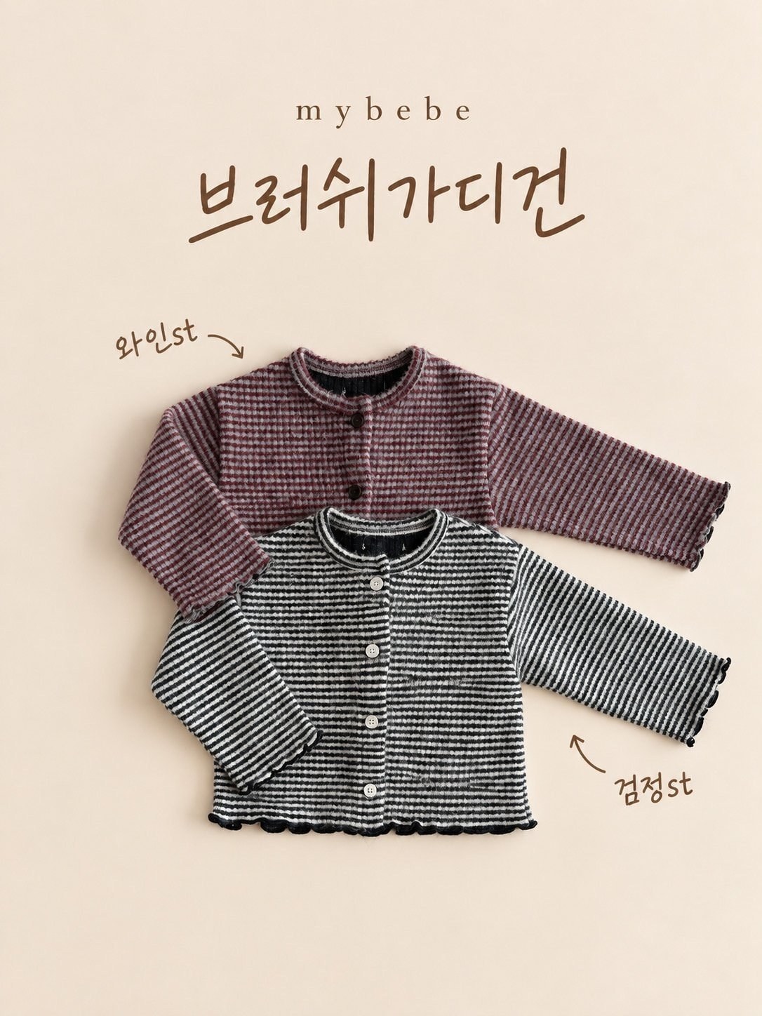 브러쉬가디건 2