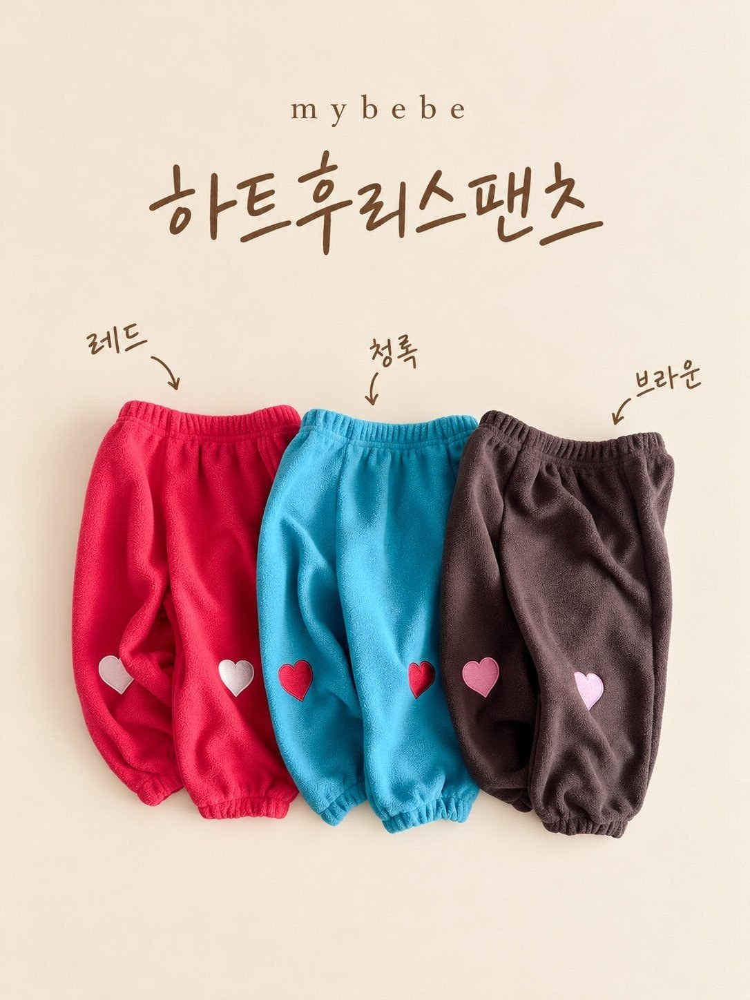 하트후리스팬츠 2