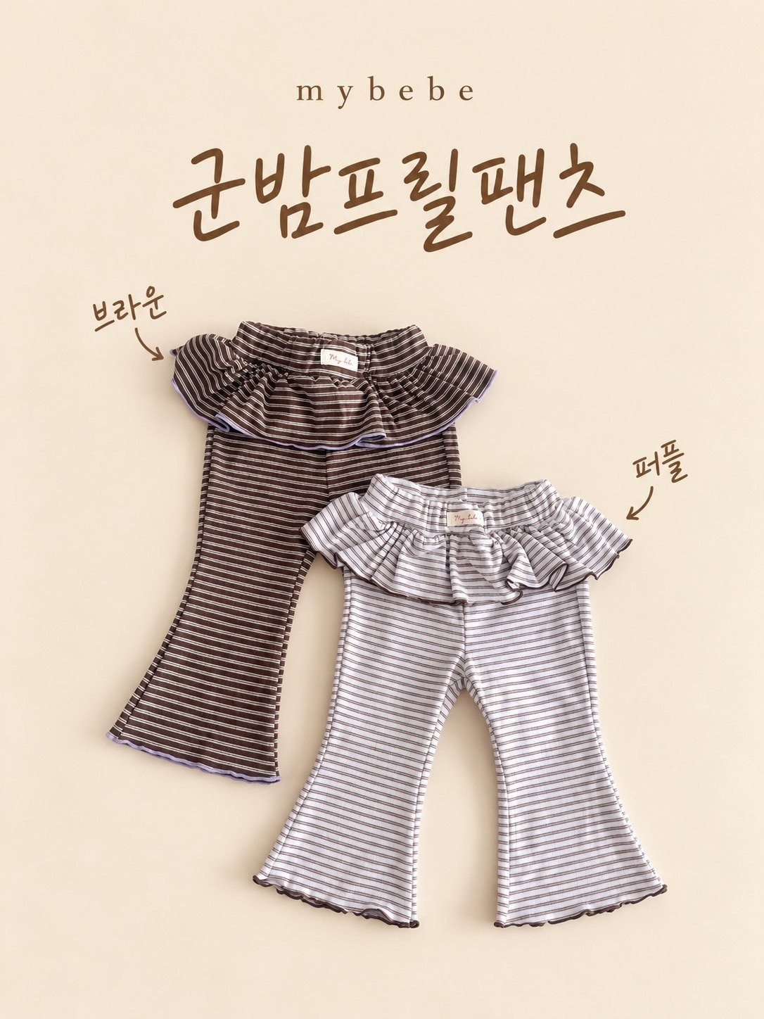 군밤프릴팬츠 2
